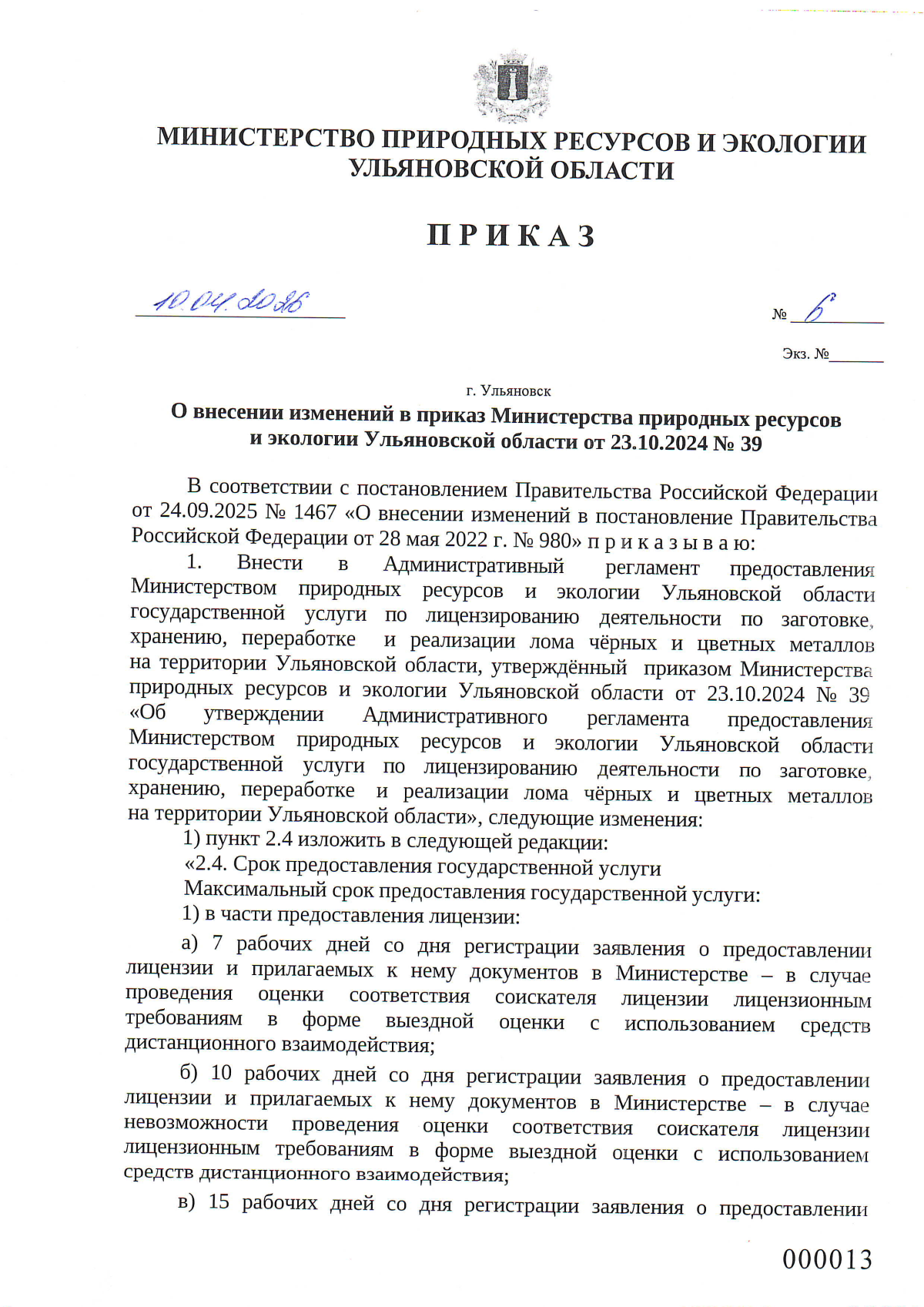 Увеличить