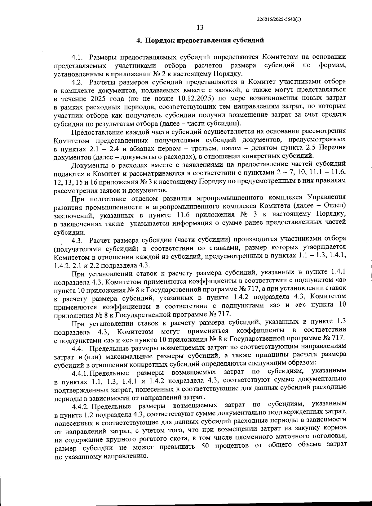 Увеличить