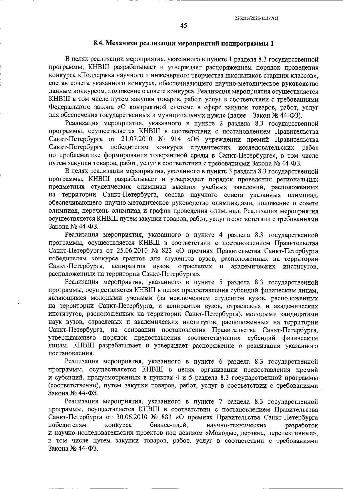 Увеличить