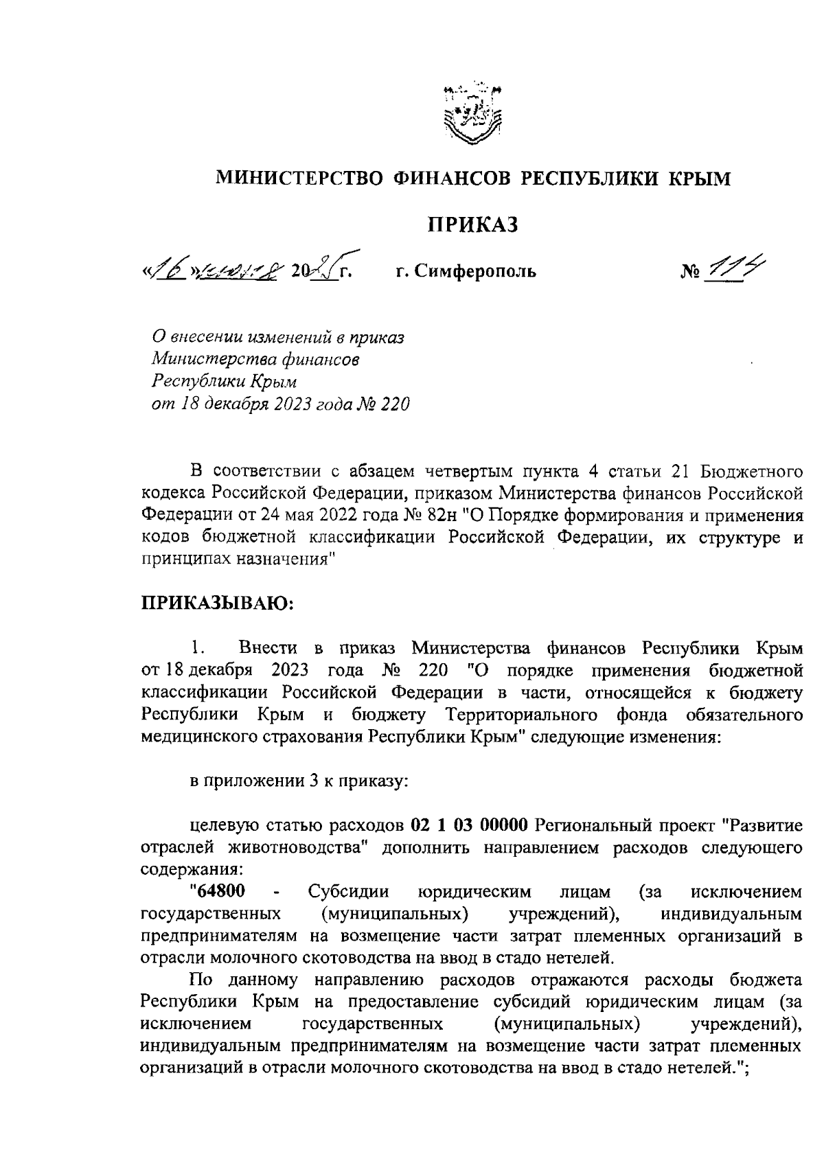 Увеличить