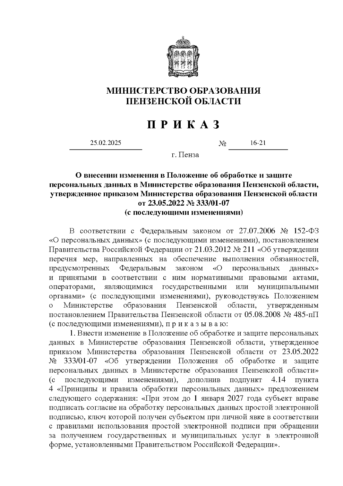 Увеличить