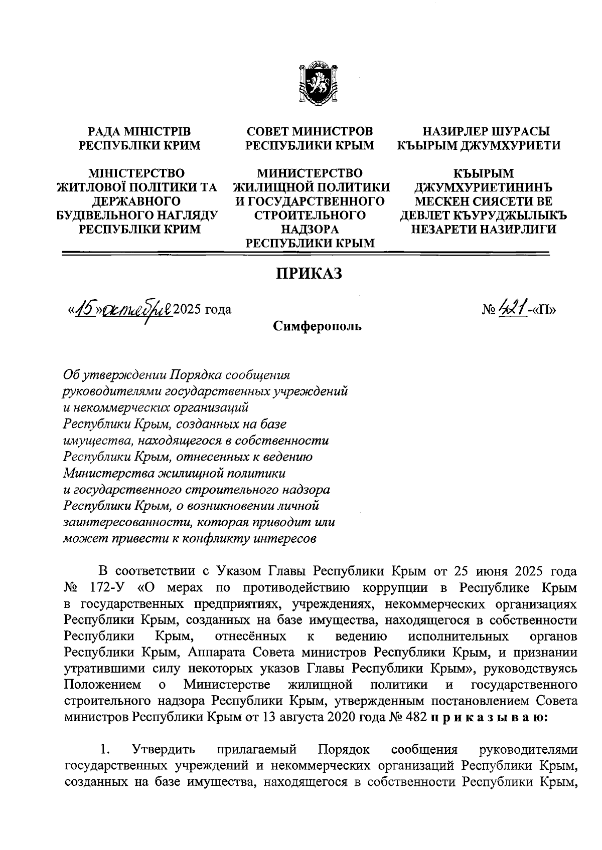 Увеличить