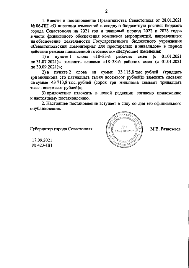 Увеличить