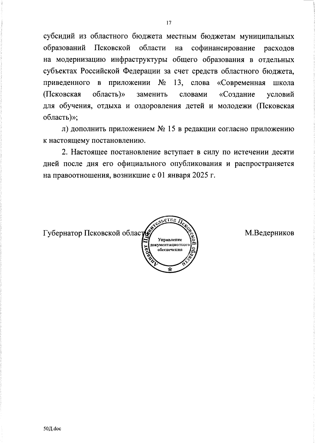 Увеличить