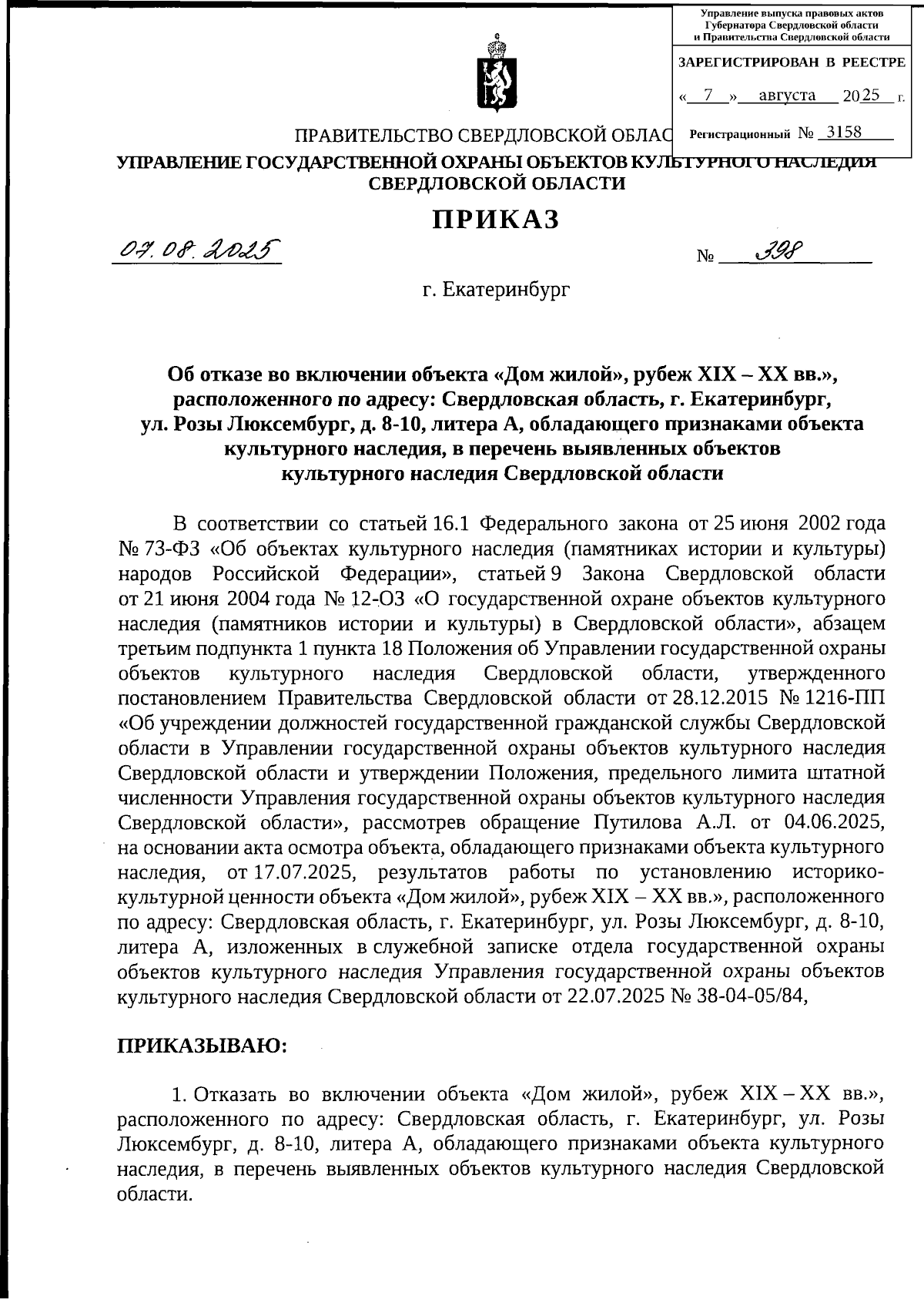 Увеличить