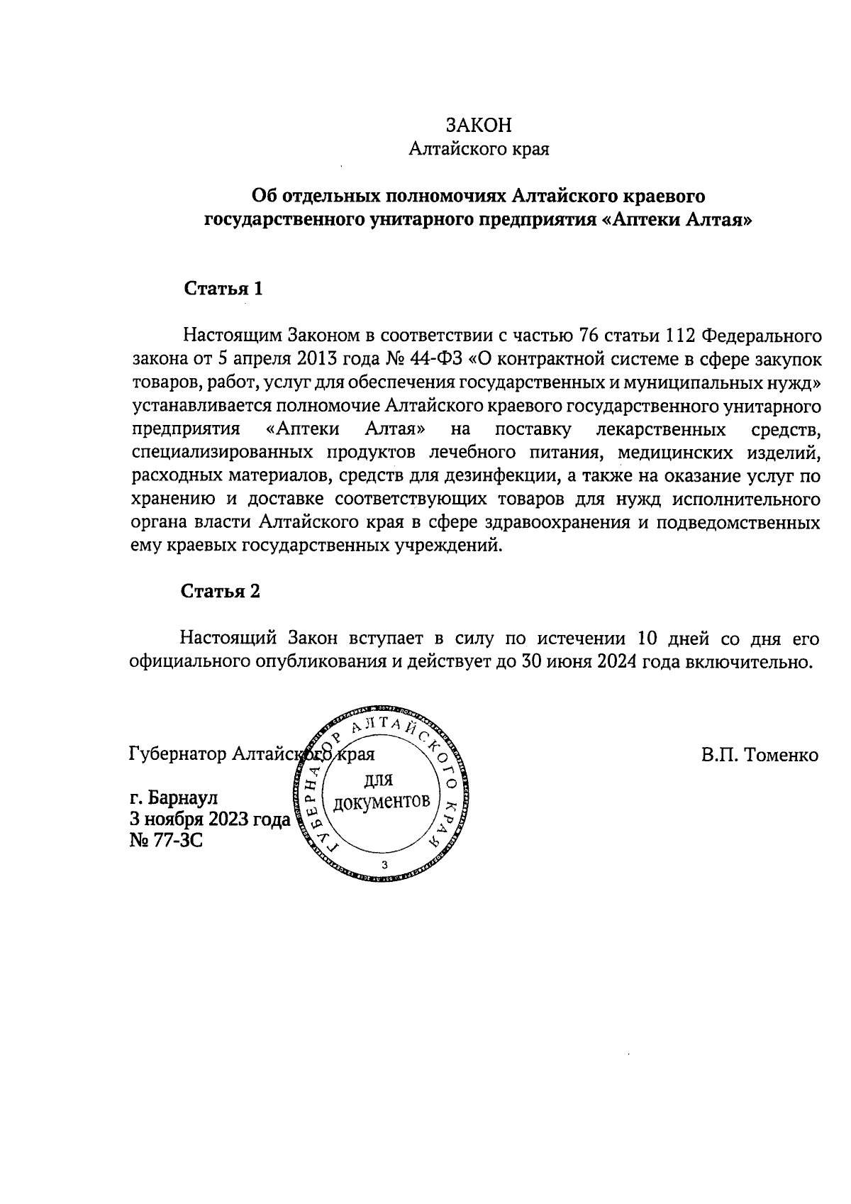 Увеличить