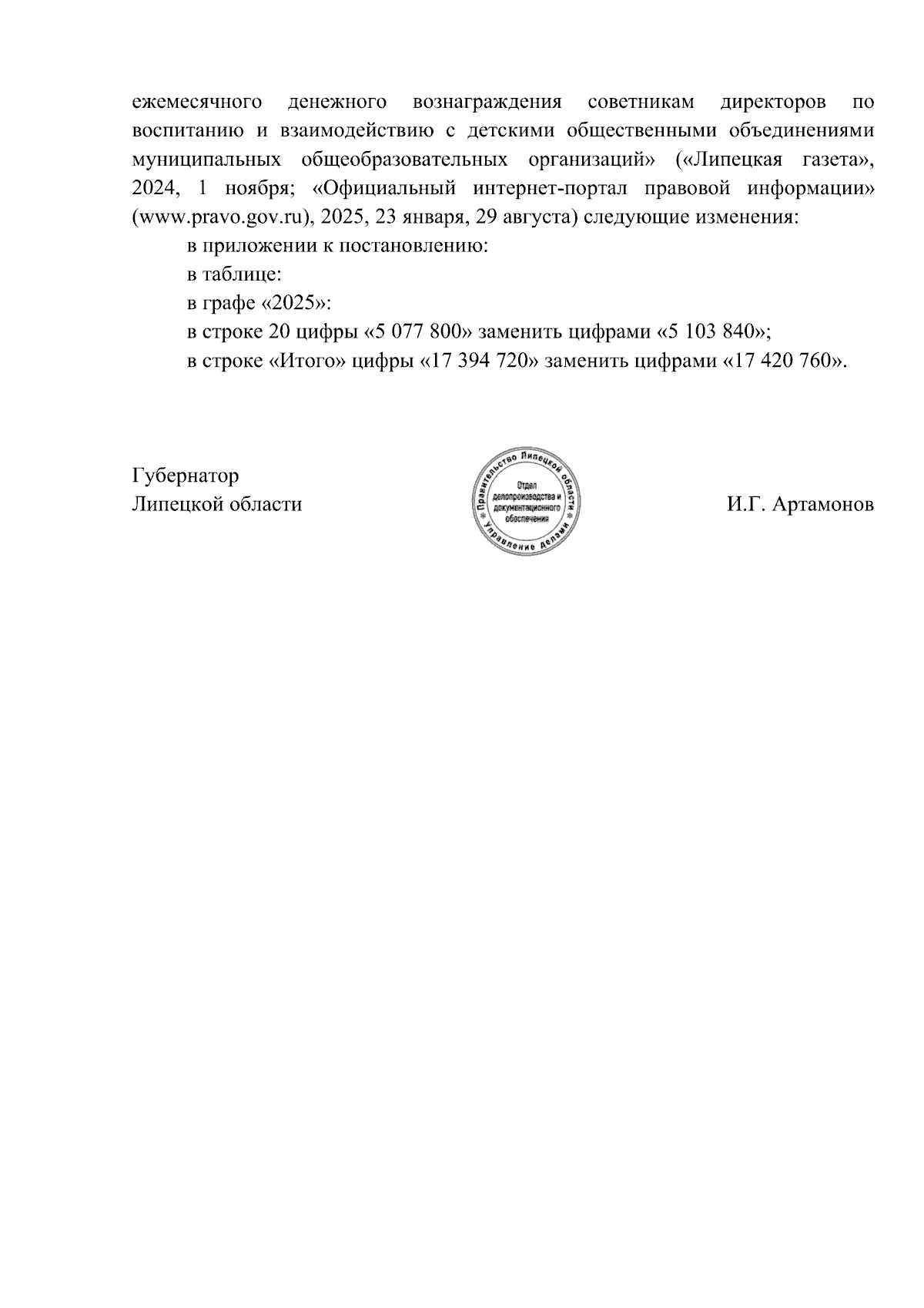 Увеличить