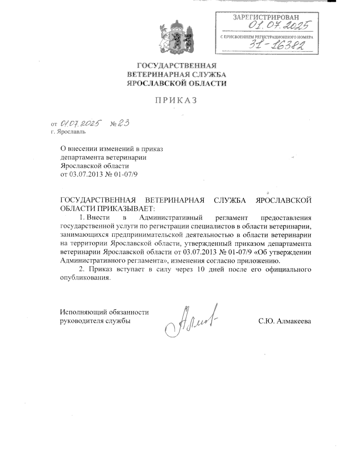 Увеличить