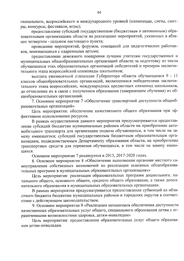Увеличить
