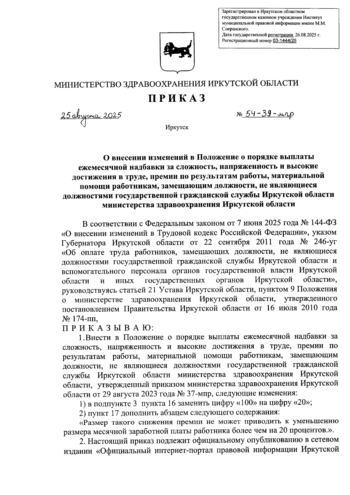 Увеличить