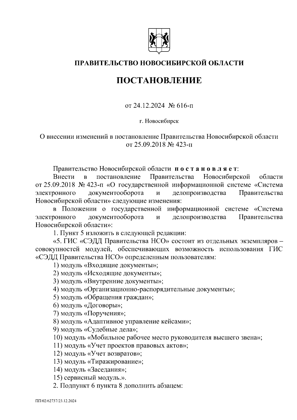 Увеличить