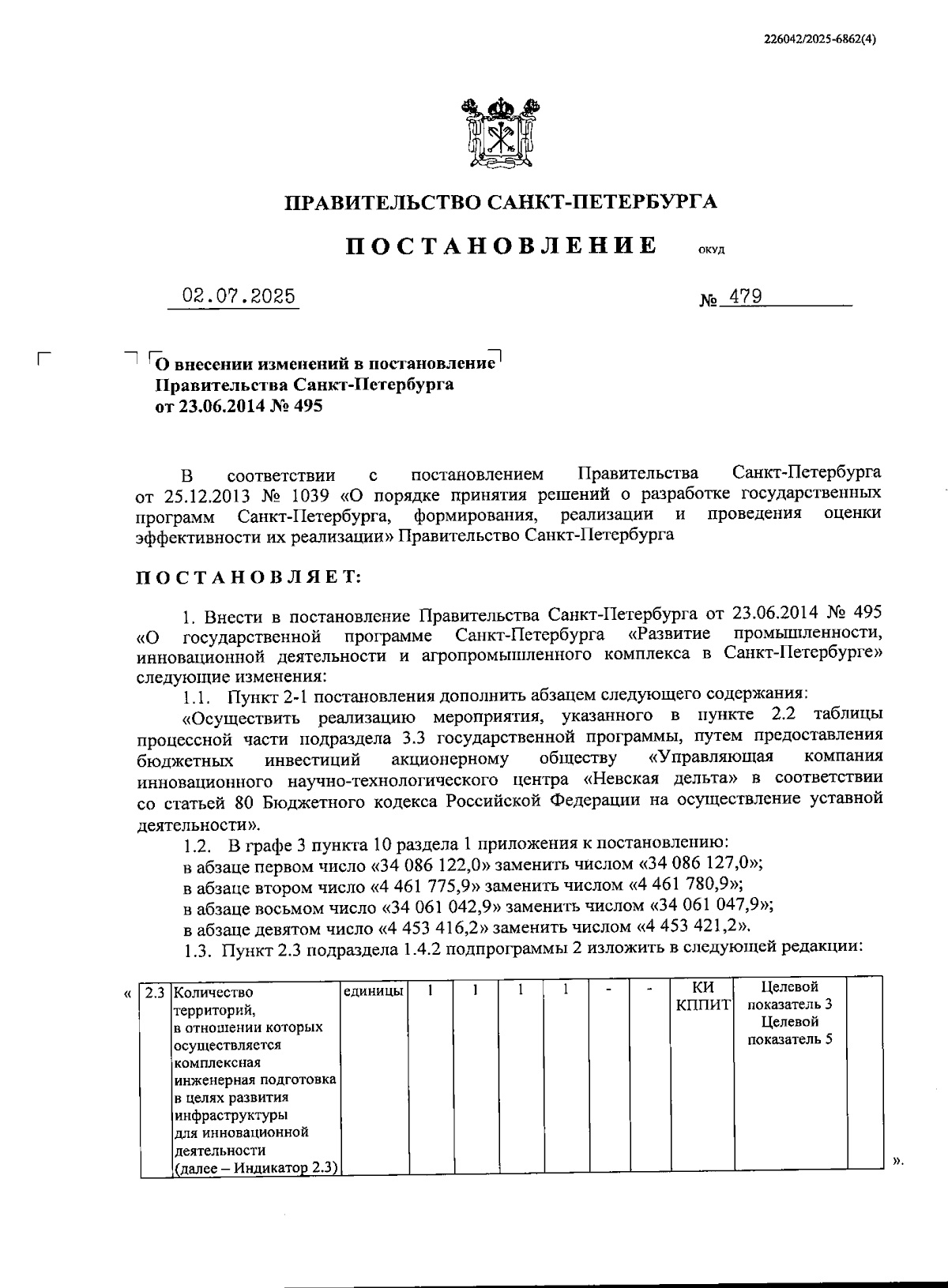 Увеличить