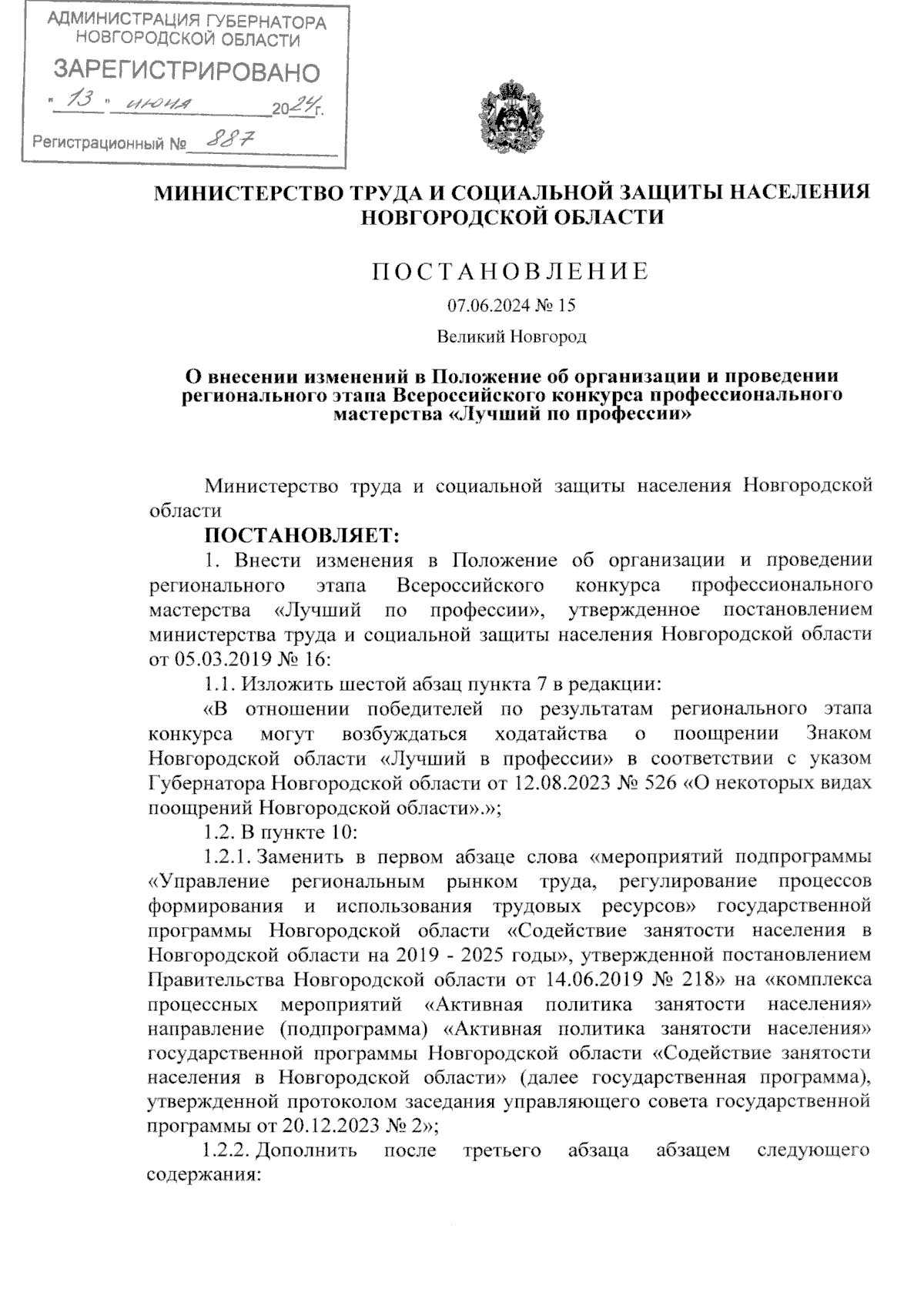 Увеличить