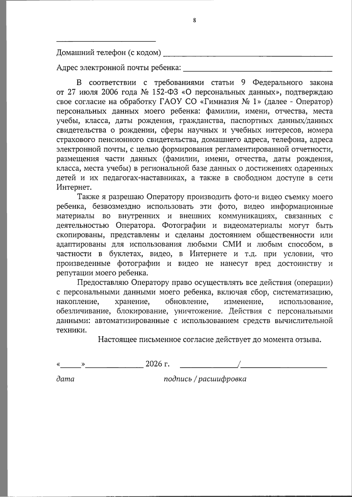 Увеличить