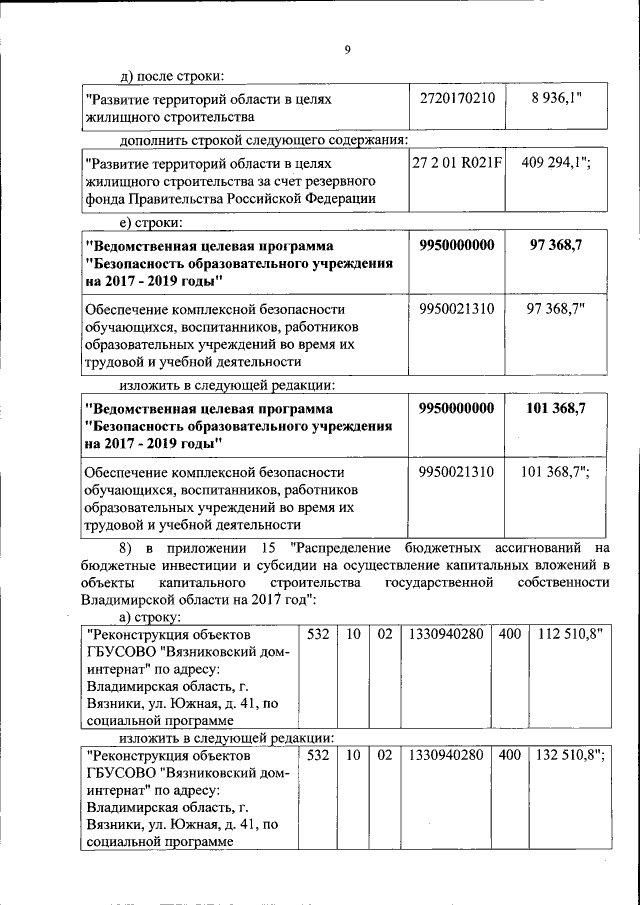 Увеличить