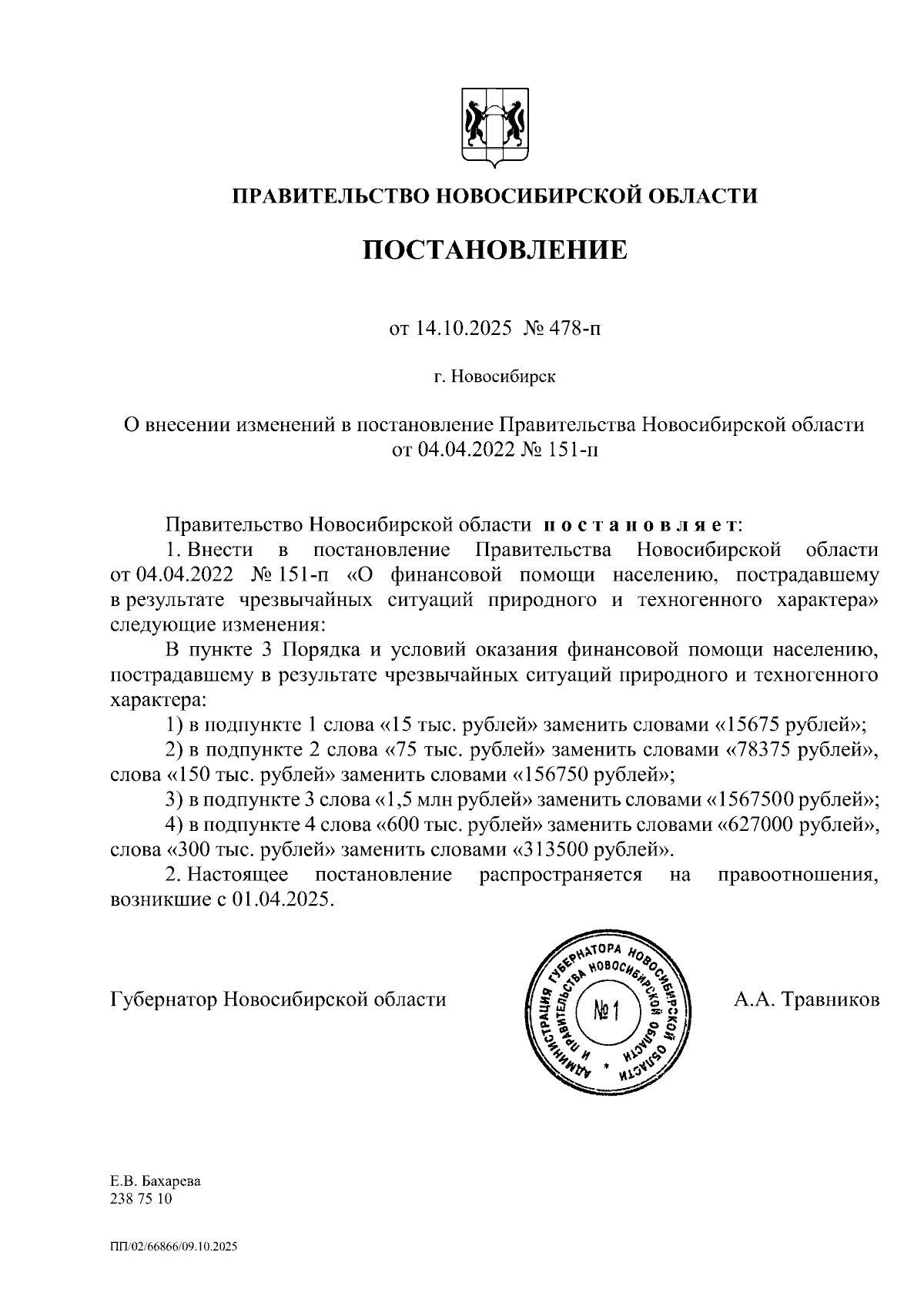 Увеличить