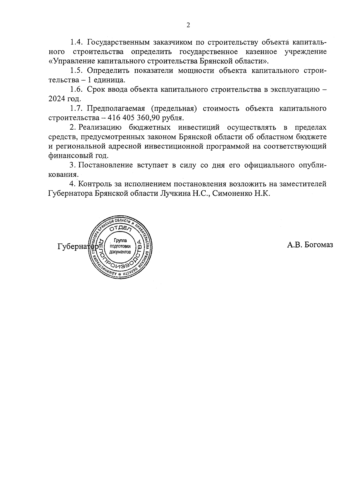 Увеличить