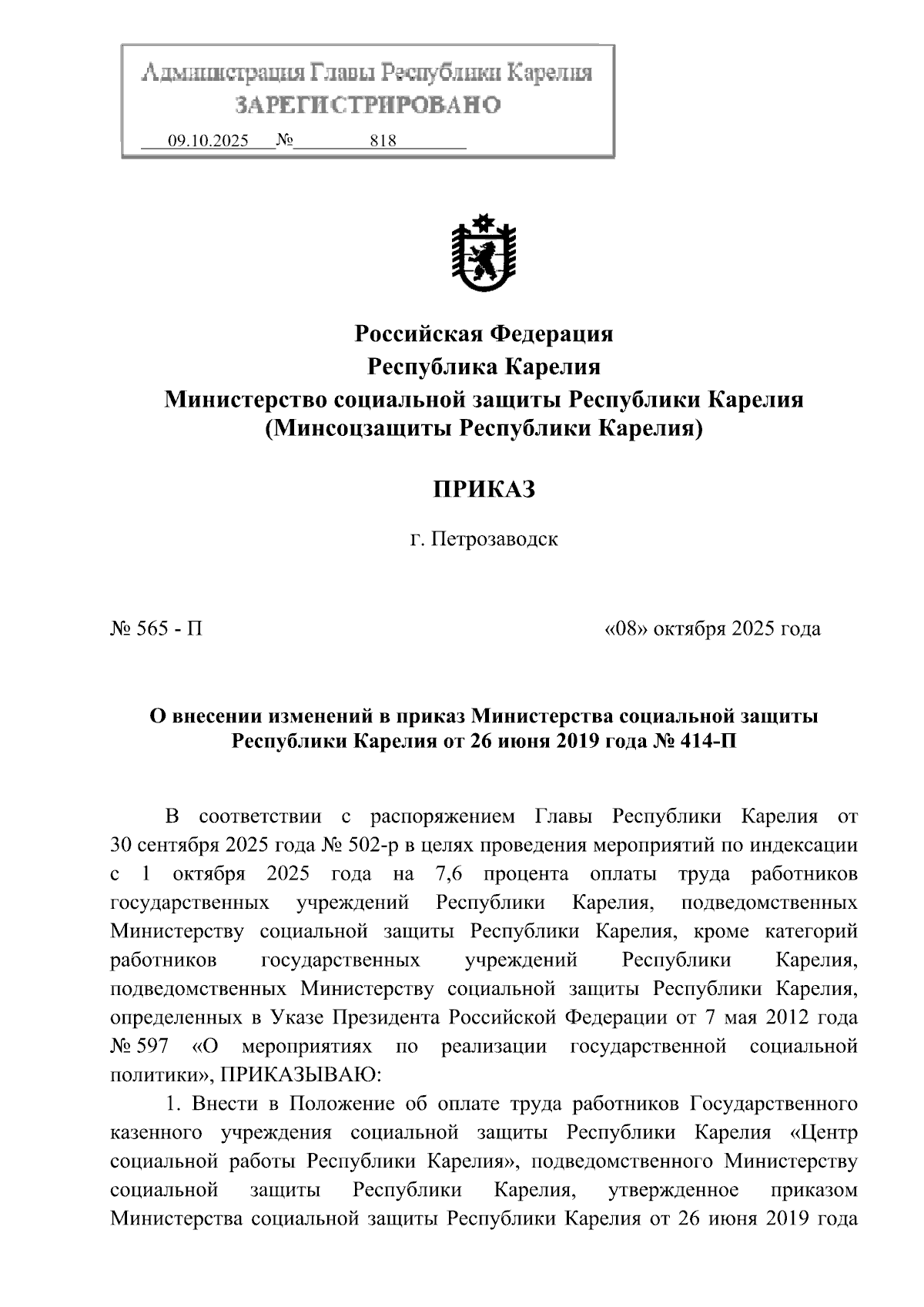 Увеличить