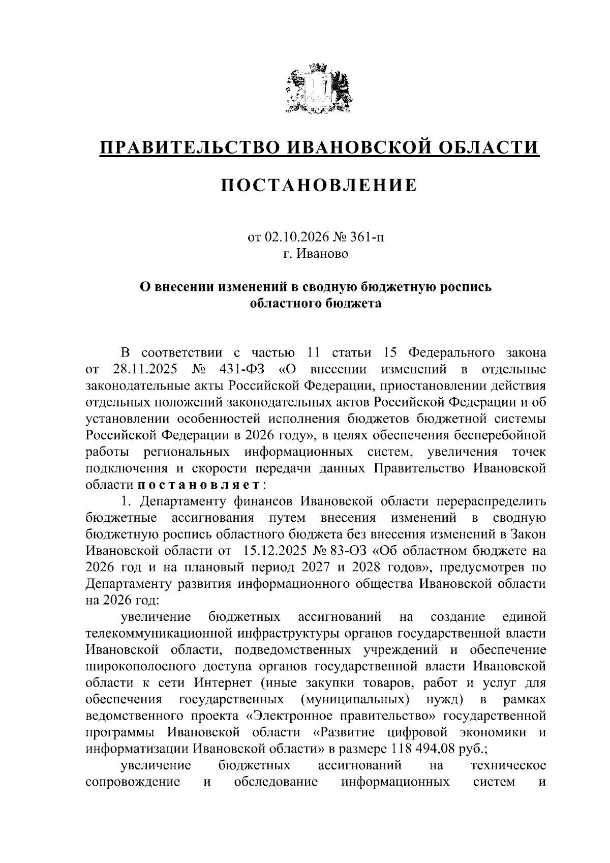 Увеличить