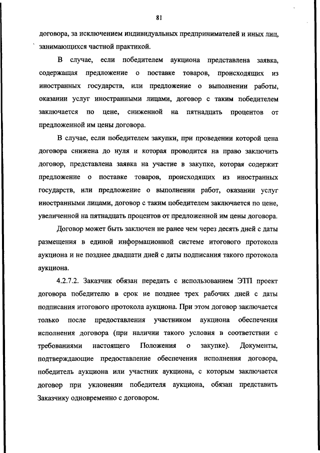 Увеличить