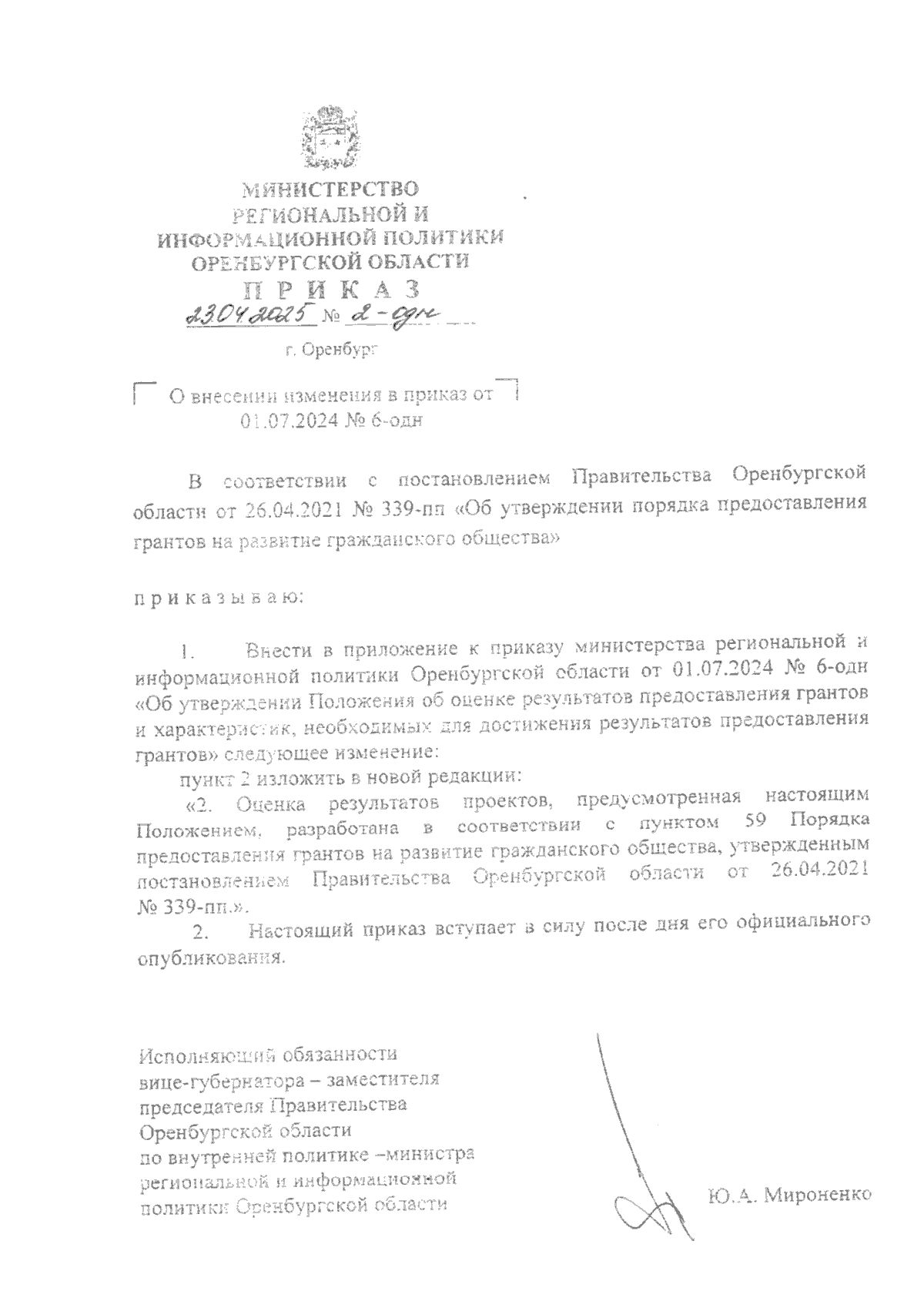 Увеличить