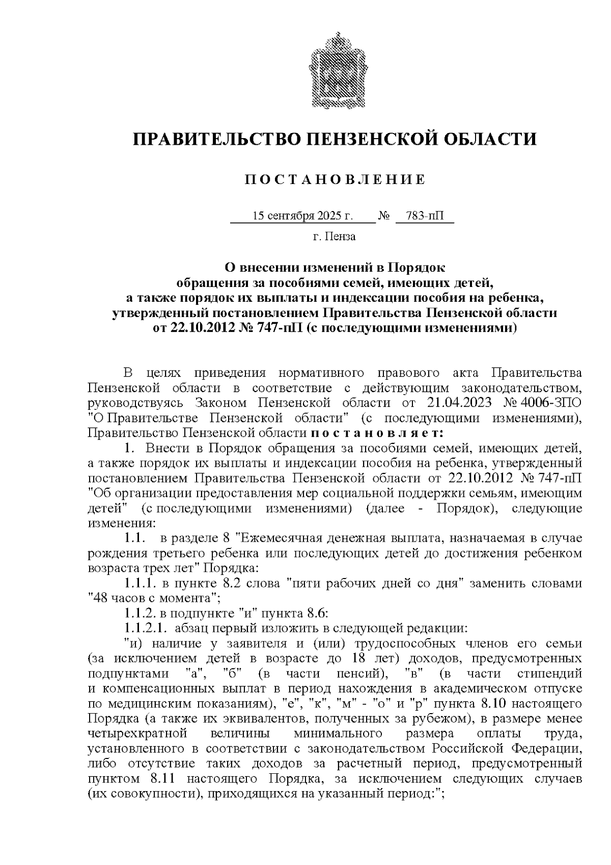 Увеличить
