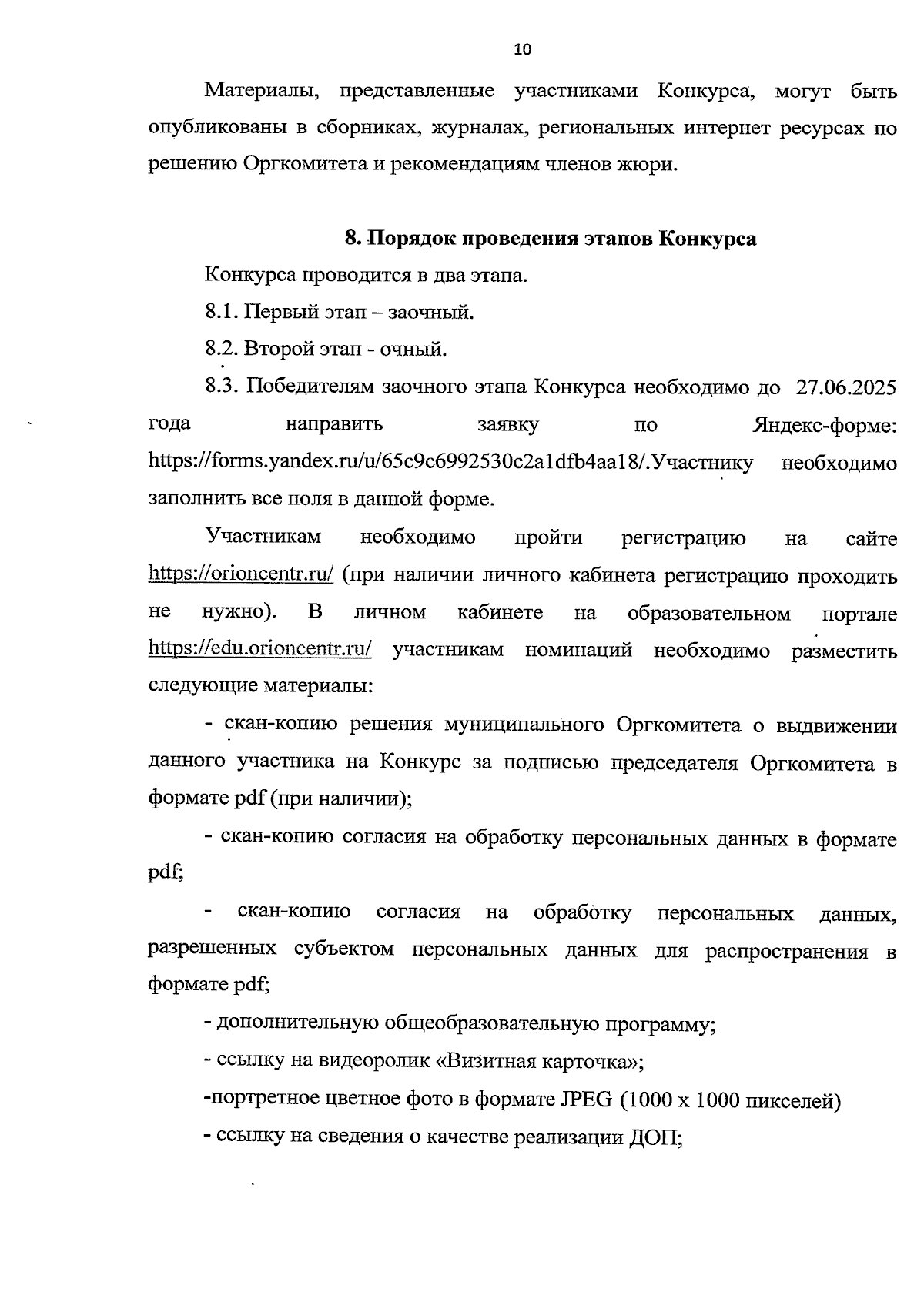 Увеличить