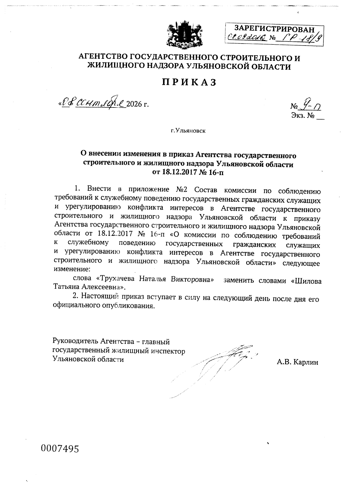 Увеличить