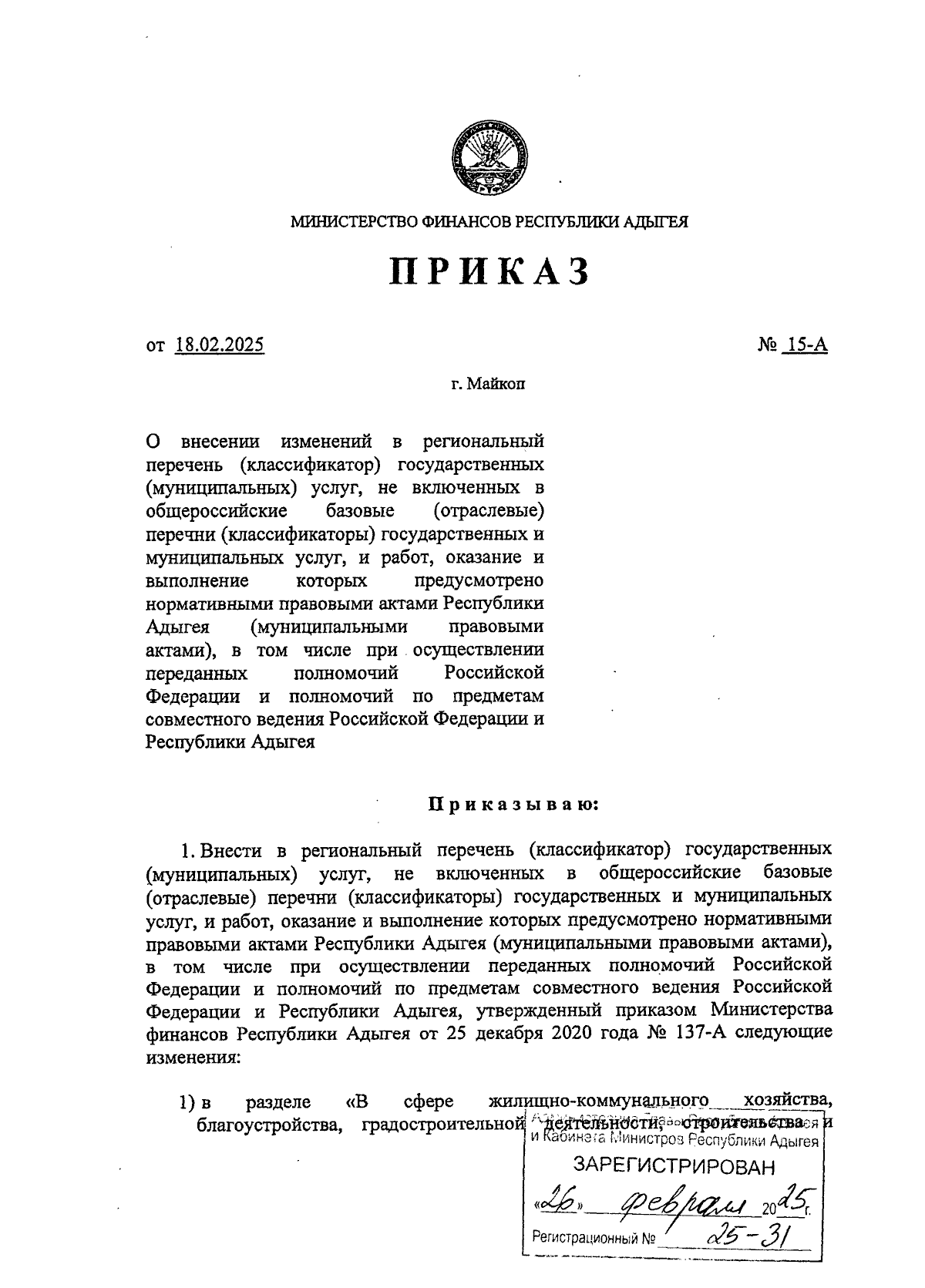 Увеличить