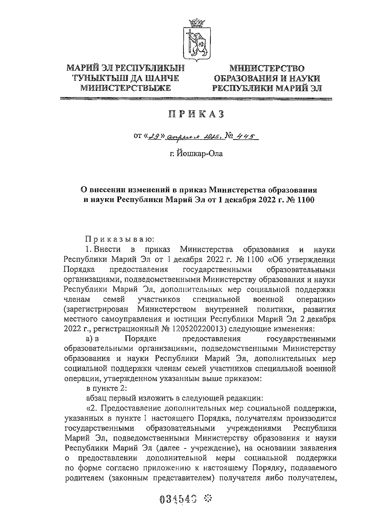 Увеличить