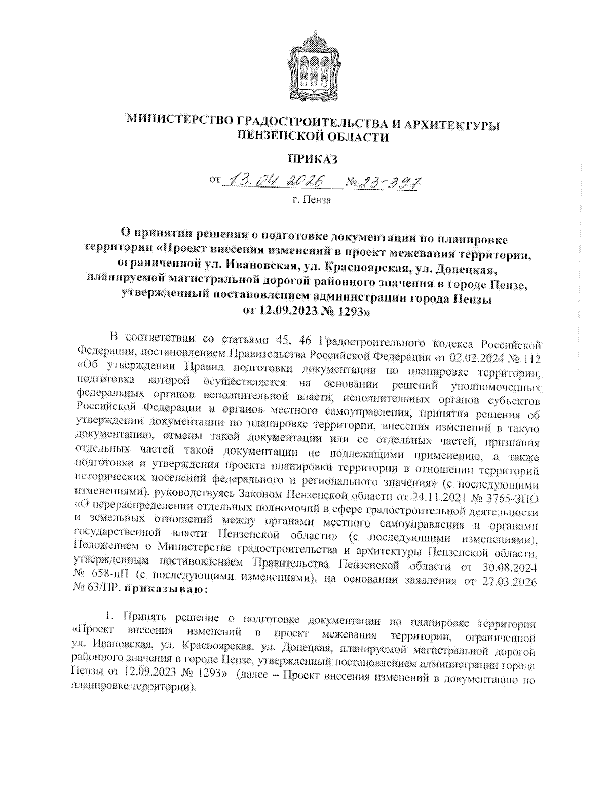 Увеличить
