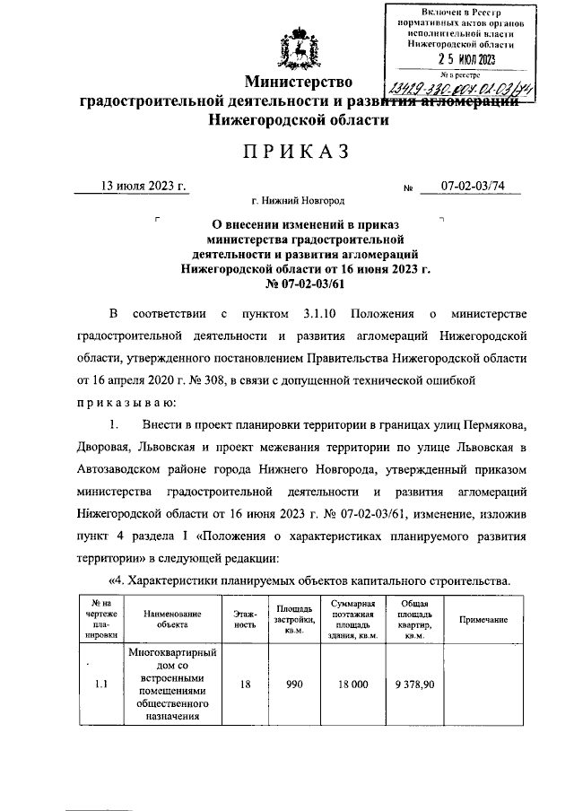 Увеличить