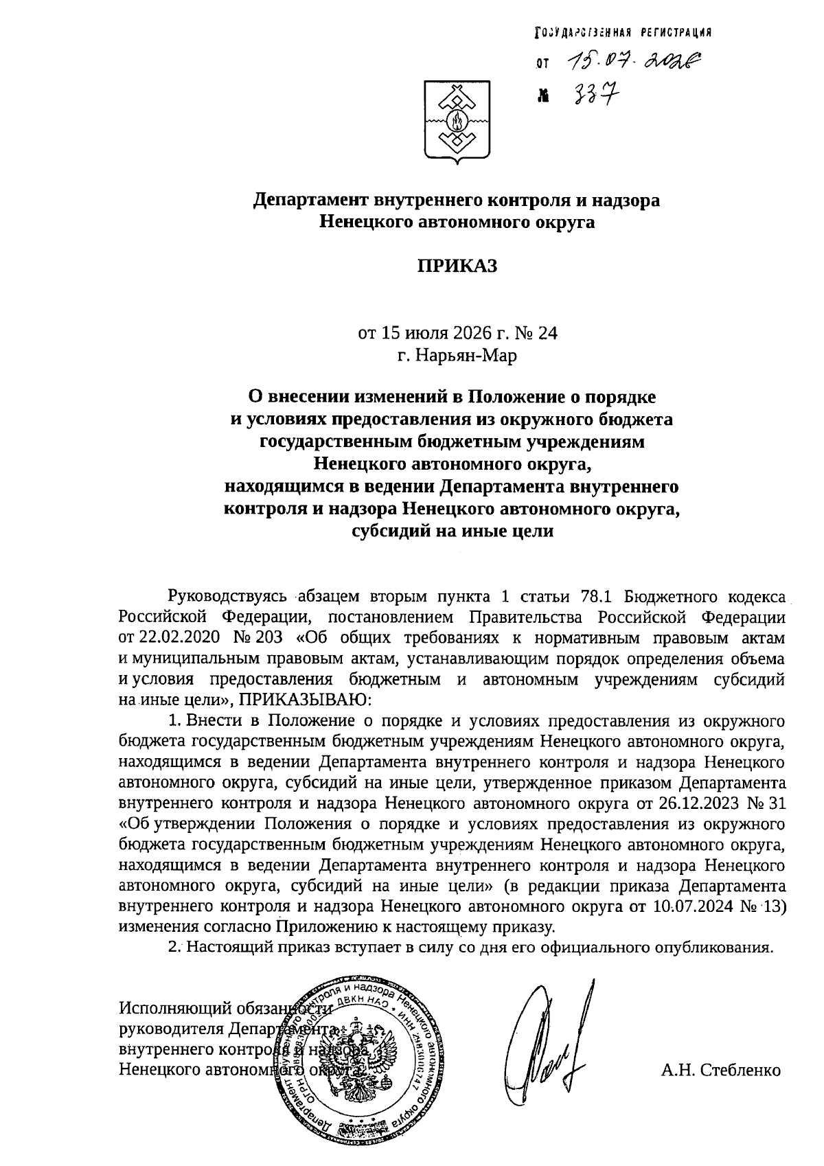 Увеличить