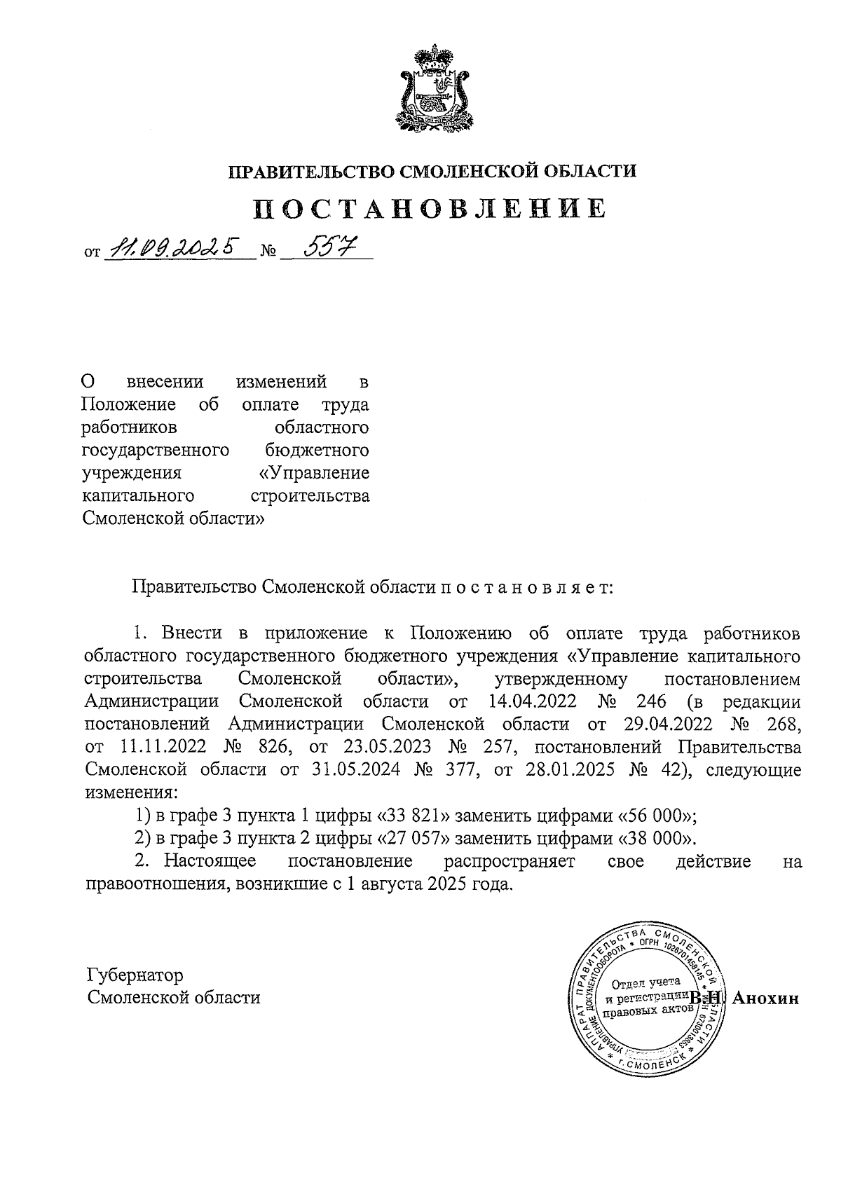 Увеличить