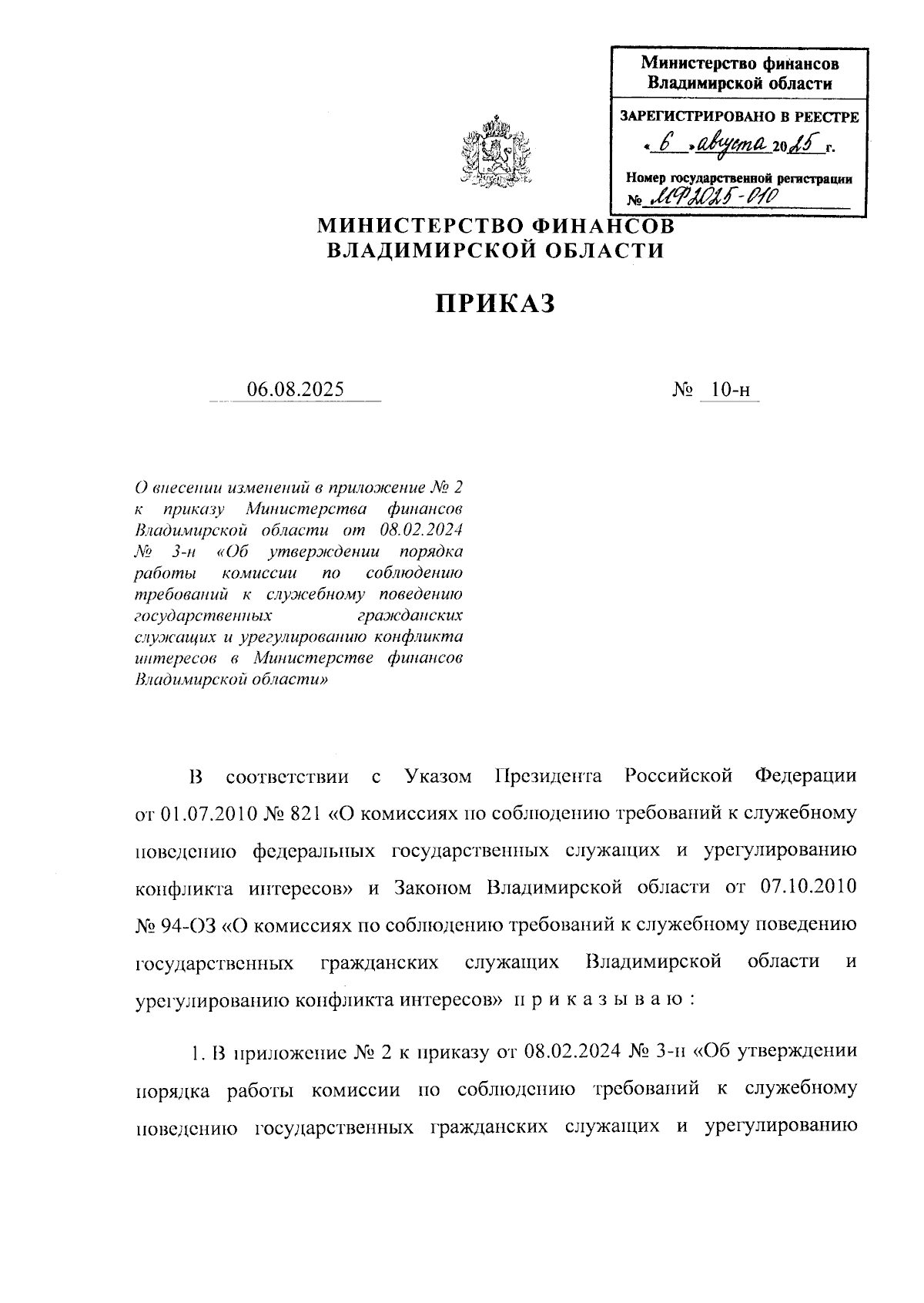 Увеличить