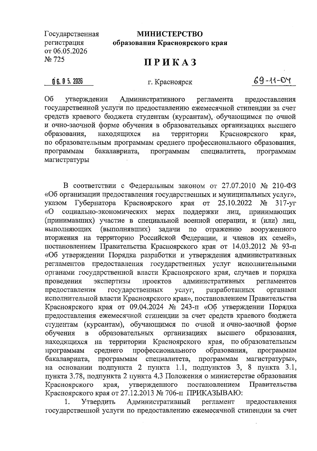 Увеличить