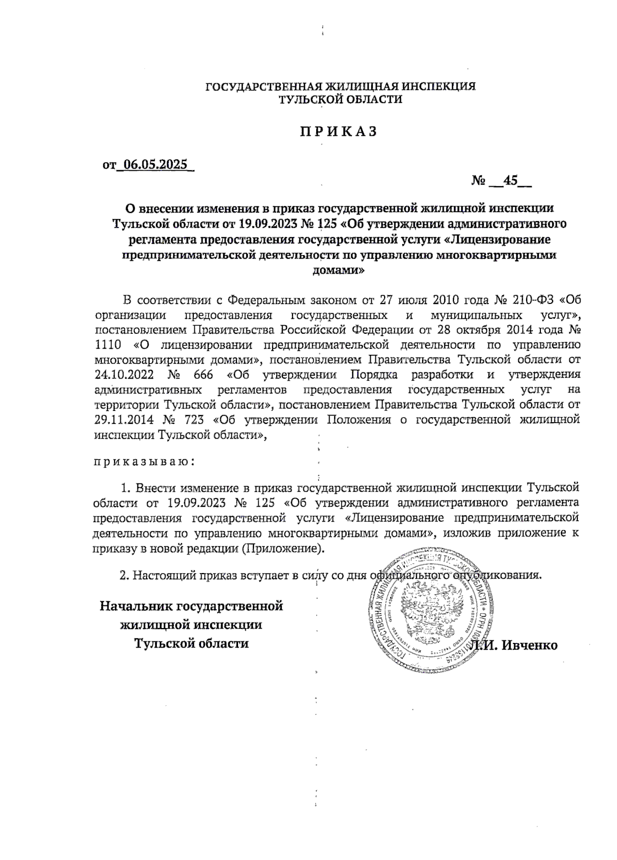 Увеличить