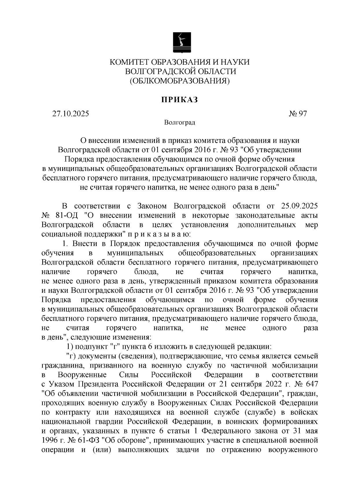 Увеличить