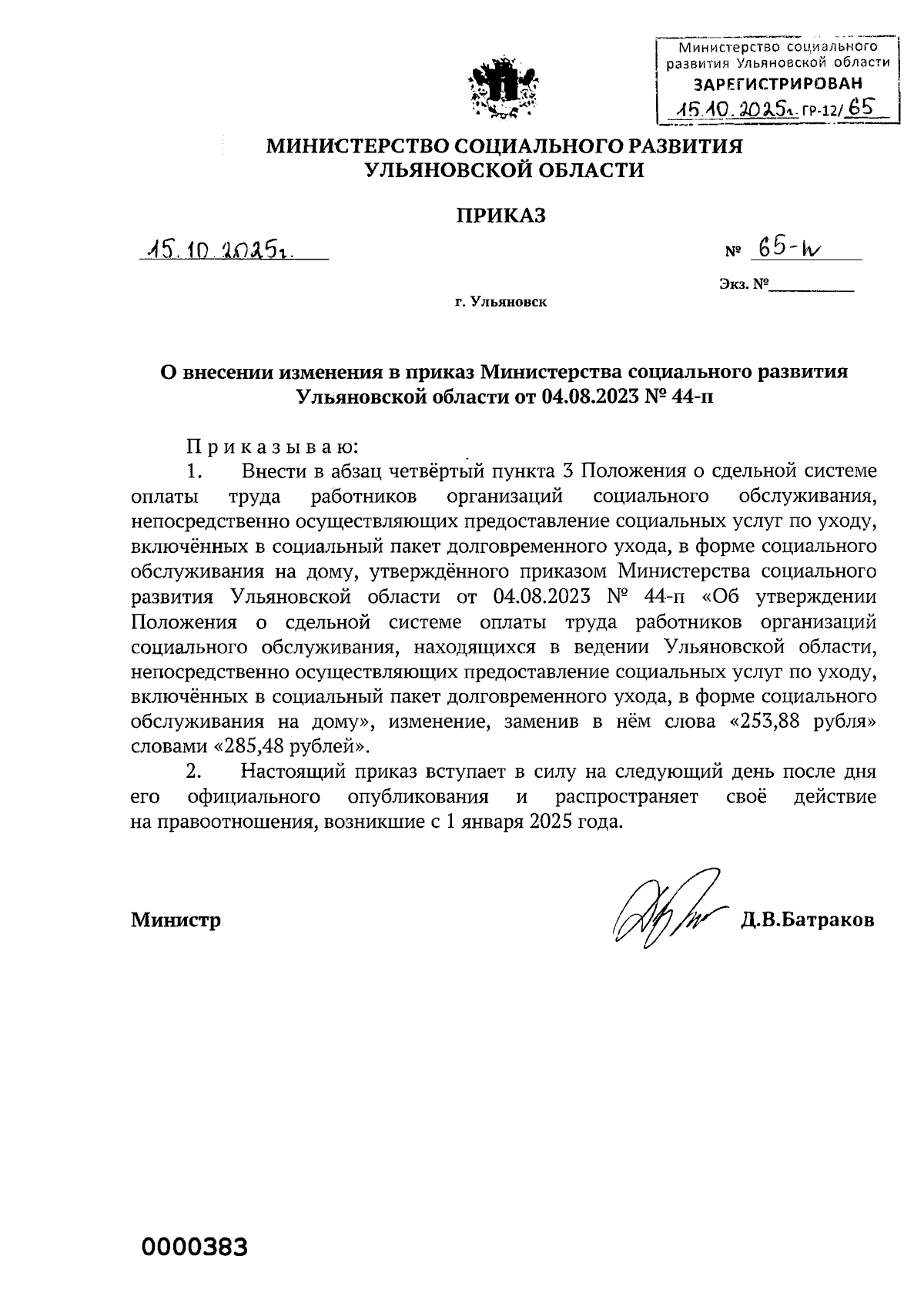 Увеличить