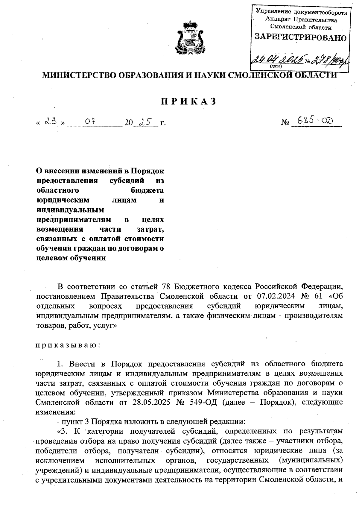Увеличить
