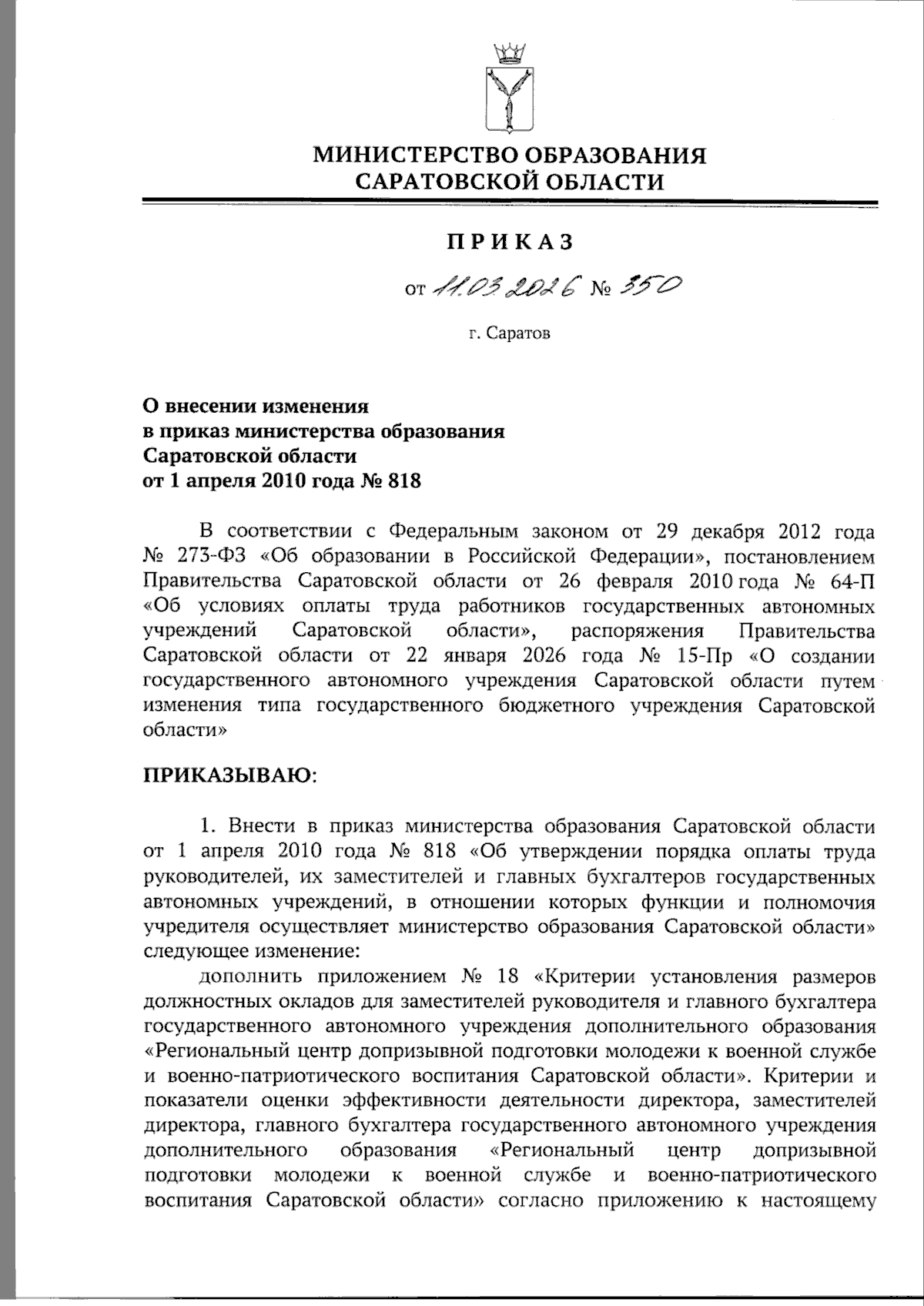 Увеличить