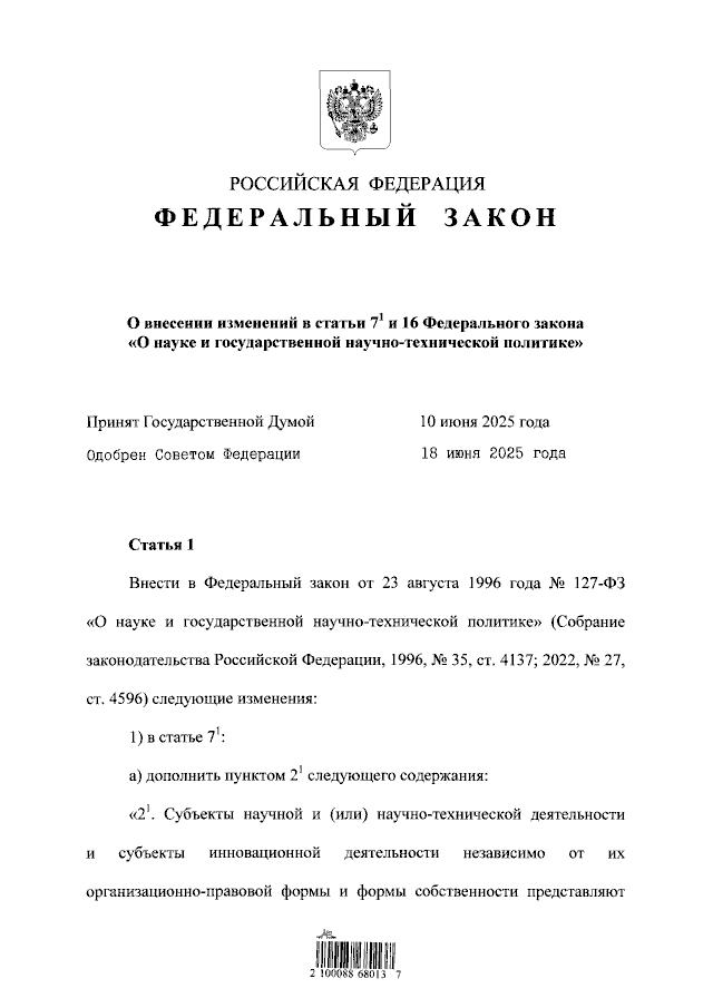 Увеличить