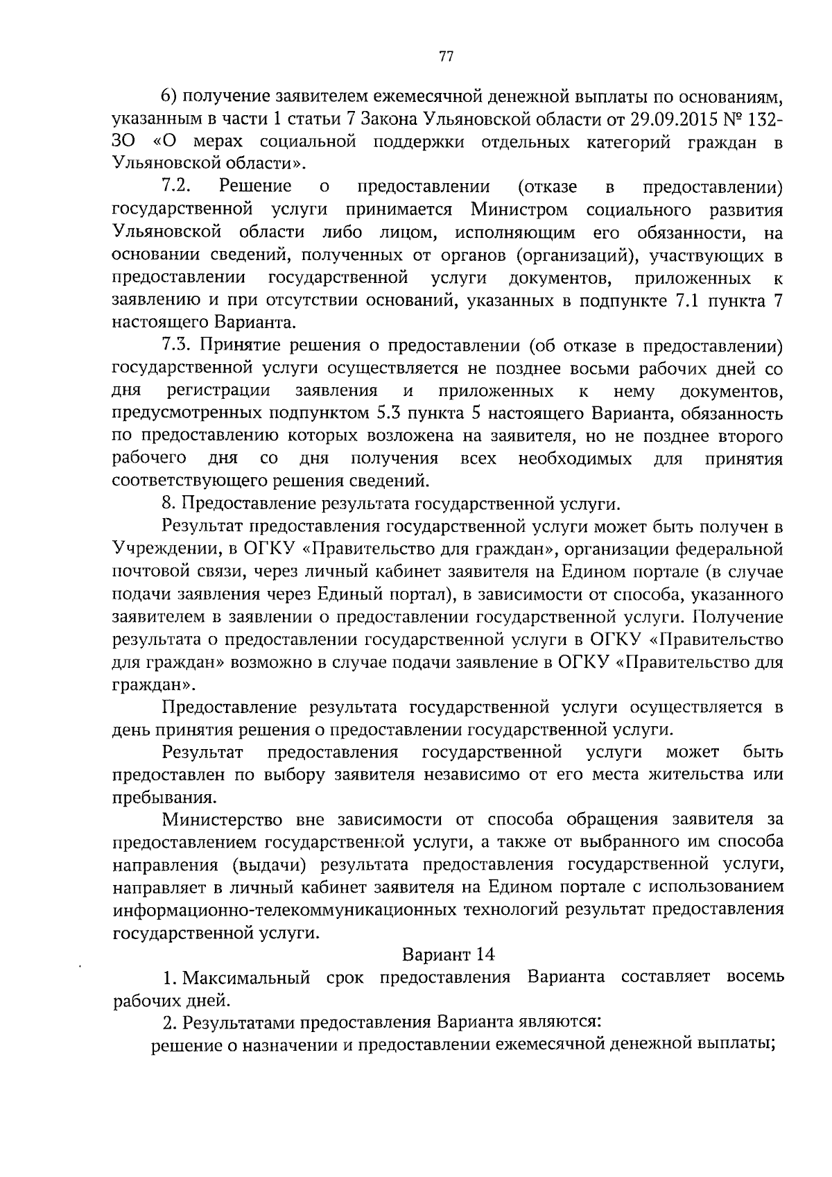 Увеличить