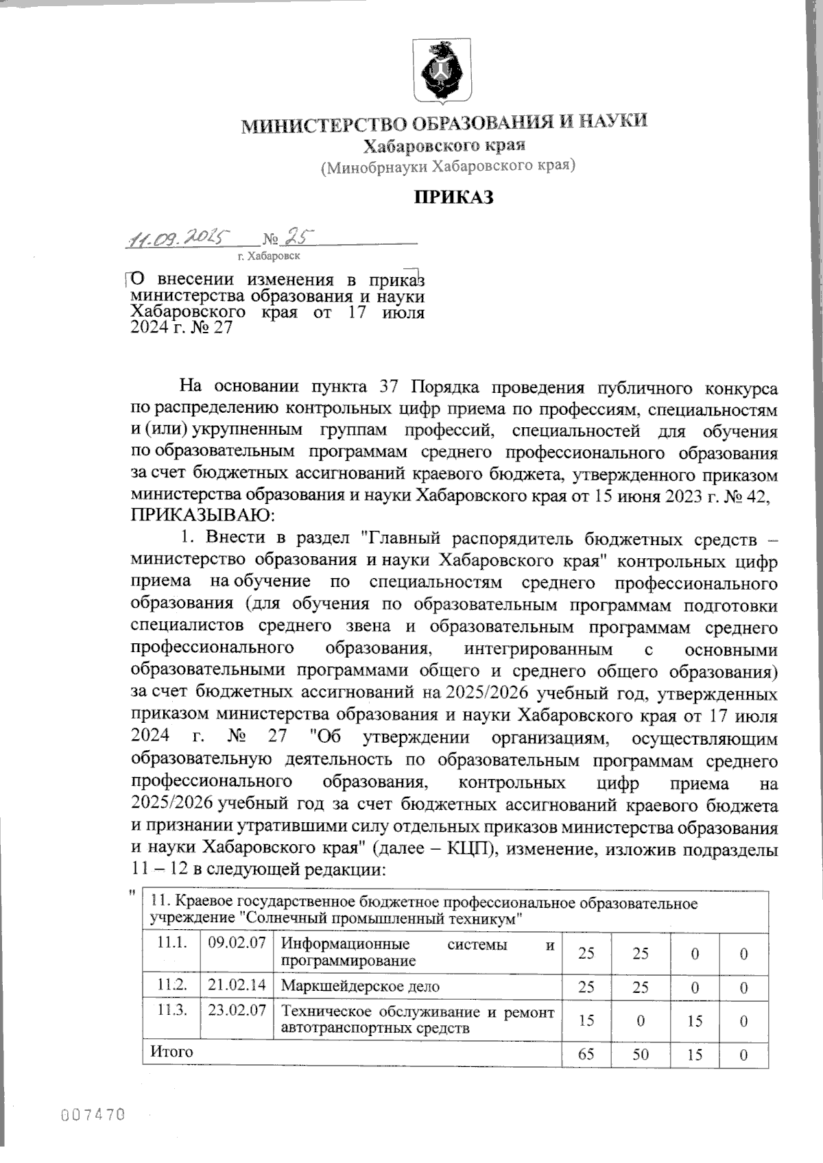 Увеличить