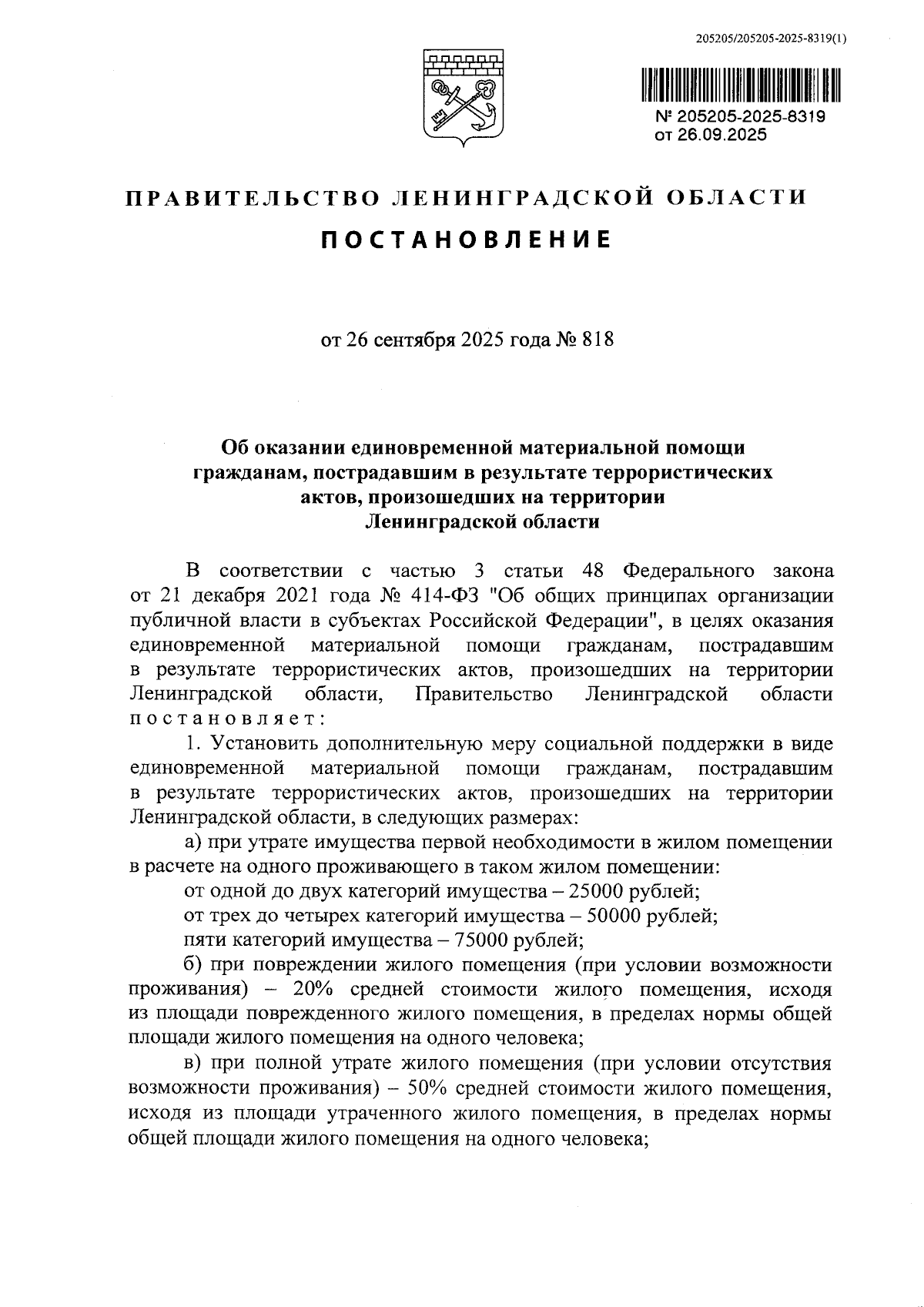 Увеличить
