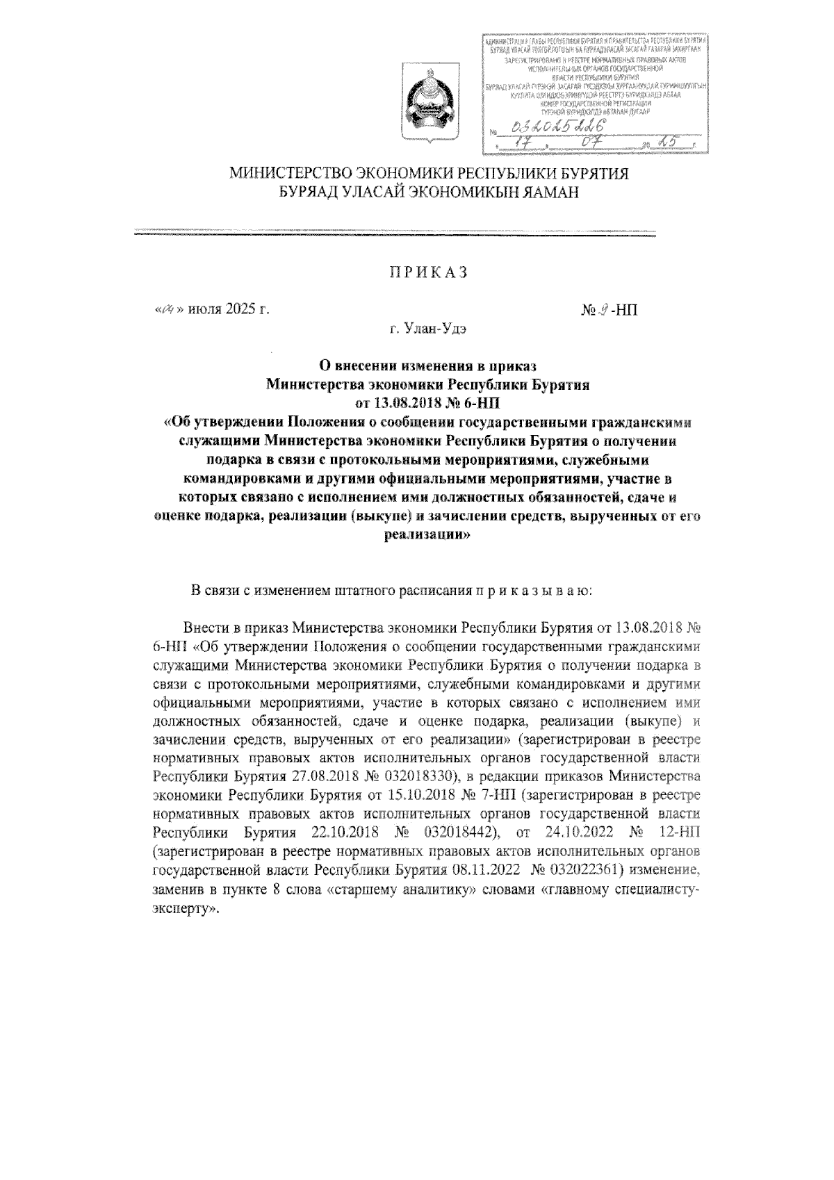 Увеличить