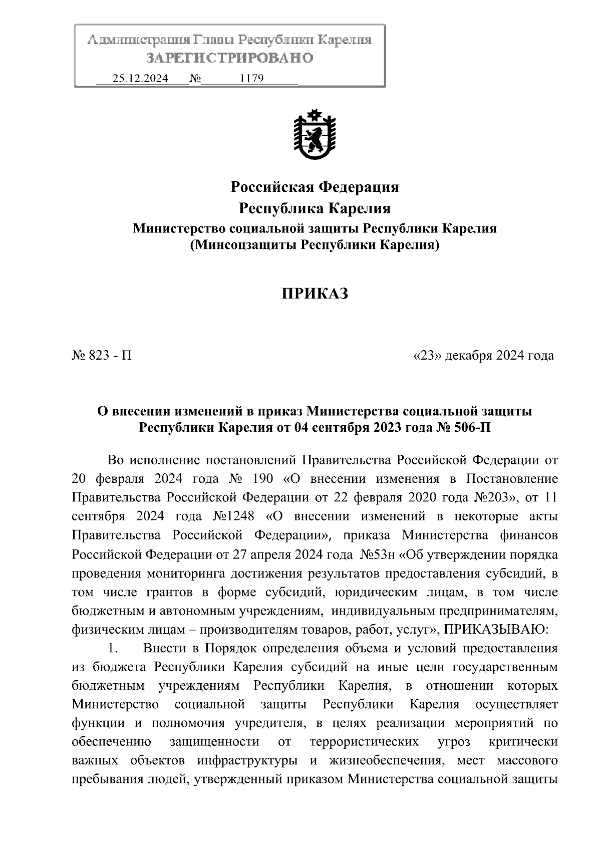 Увеличить