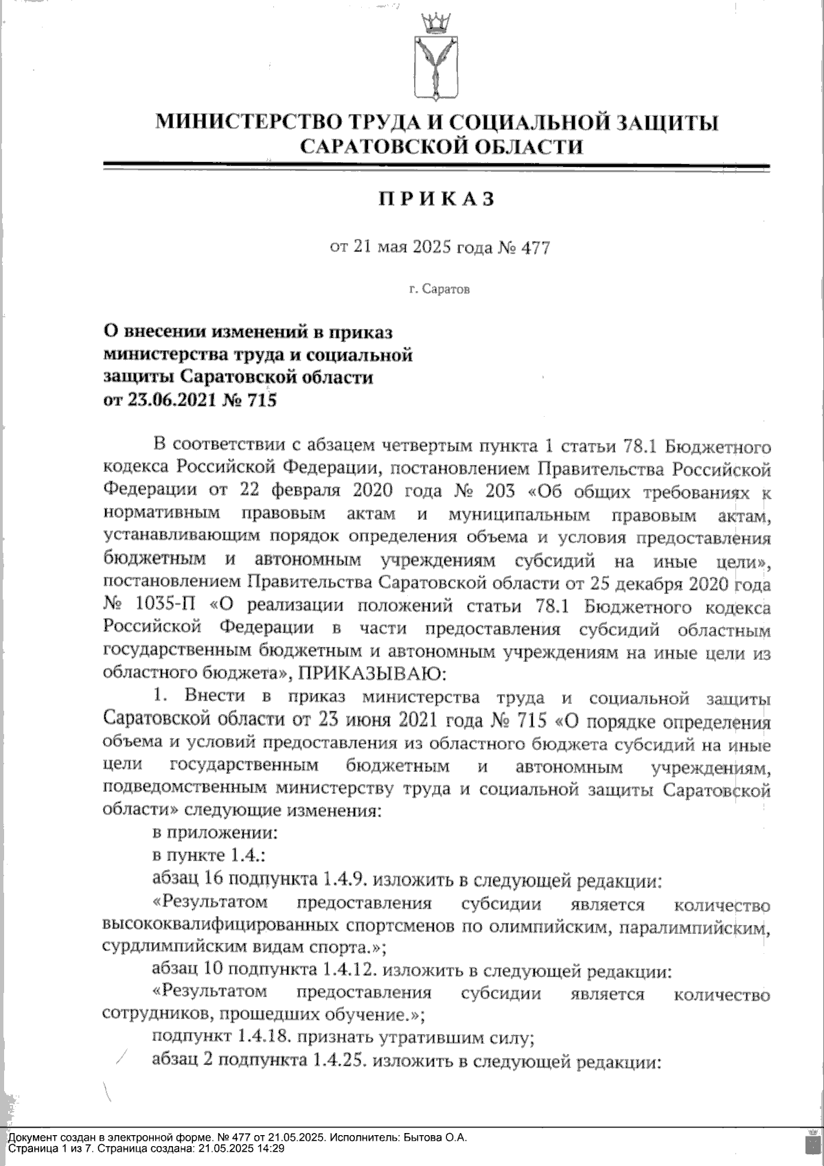 Увеличить