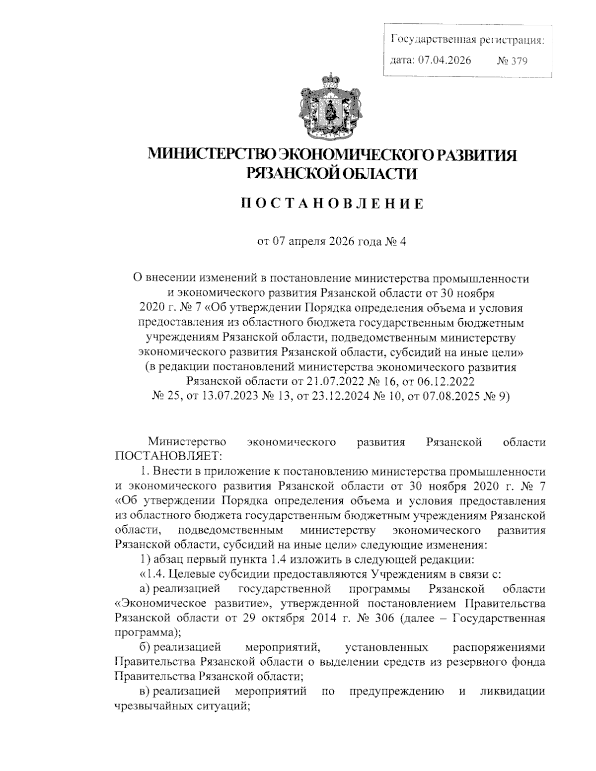 Увеличить