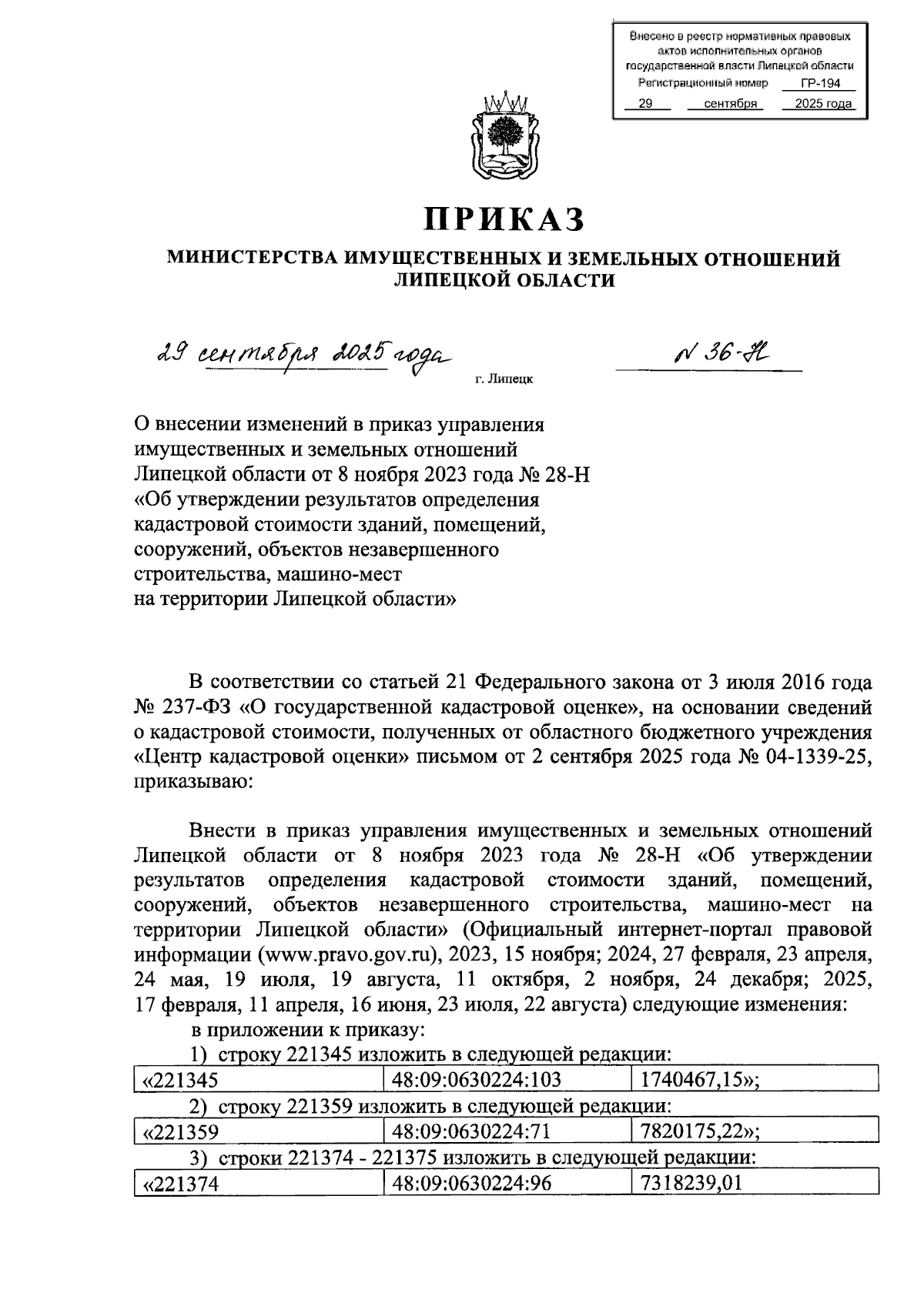Увеличить